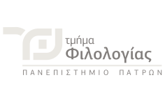 Τμήμα Φιλολογίας Παν. Πατρών